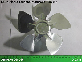Крыльчатка ТВЭ-2-1 Крыльчатка ТВЭ-2-1