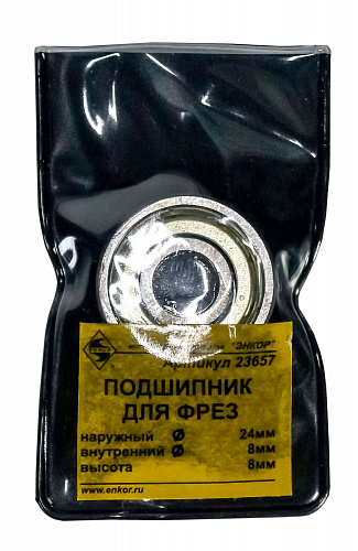 Подшипник для фрез ф24 x 8 x 8 мм Энкор 23657 Подшипник для фрез ф24 x 8 x 8 мм Энкор 23657