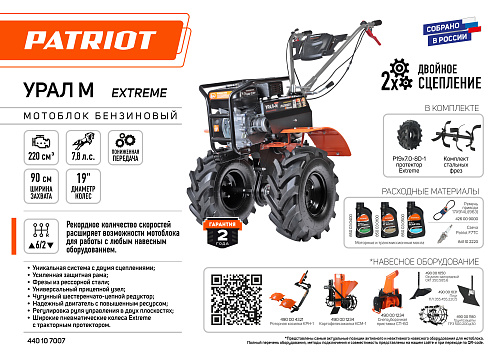 Мотоблок бензиновый Patriot УРАЛ М 440107007 Мотоблок бензиновый Patriot УРАЛ М 440107007