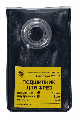 Подшипник для фрезы ф19,00 x 8 x 6 мм Энкор 23651 Подшипник для фрезы ф19,00 x 8 x 6 мм Энкор 23651