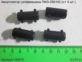 Амортизатор ПМЭ-250/182 (к-т 4 шт.) Амортизатор ПМЭ-250/182 (к-т 4 шт.)