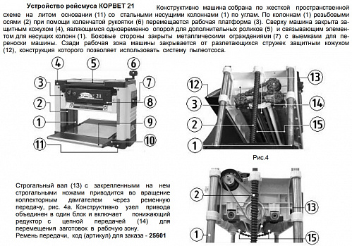 Станок рейсмусовый Энкор Корвет-21 (90210) Станок рейсмусовый Энкор Корвет-21 (90210)