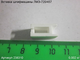 Вставка ЛМЭ-720/457 Вставка ЛМЭ-720/457