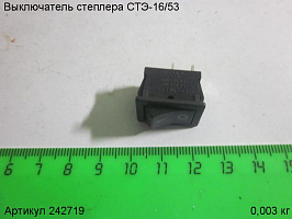 Выключатель СТЭ-16/53 Выключатель СТЭ-16/53