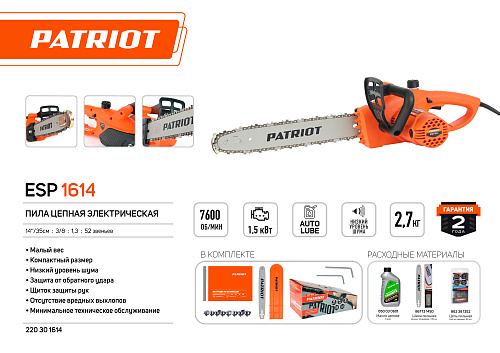 Пила цепная электрическая Patriot ES1614 14" 220301614 Пила цепная электрическая Patriot ES1614 14" 220301614