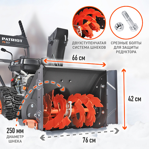 Снегоуборщик Patriot PS 601 426108601 Снегоуборщик Patriot PS 601 426108601