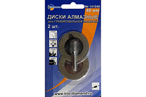 Круг алмазный. отрезной для микродрели Ø 40мм 2шт TRIO-DIAMOND (141040) Круг алмазный. отрезной для микродрели Ø 40мм 2шт TRIO-DIAMOND (141040)