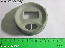 Кожух ПТЭ-2000/ДП Кожух ПТЭ-2000/ДП