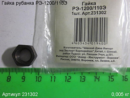 Гайка РЭ-1200/110Э Гайка РЭ-1200/110Э