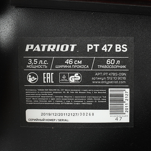 Газонокосилка бензиновая Patriot PT47BS 512109016 Газонокосилка бензиновая Patriot PT47BS 512109016