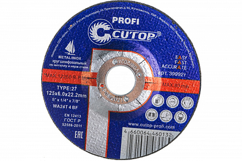 Круг шлифовальный ф125х6,0х22 Cutop Profi 39992т