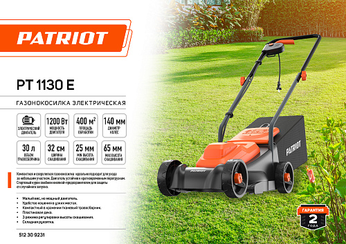 Газонокосилка электрическая Patriot PT 1130 Е 512309231 Газонокосилка электрическая Patriot PT 1130 Е 512309231