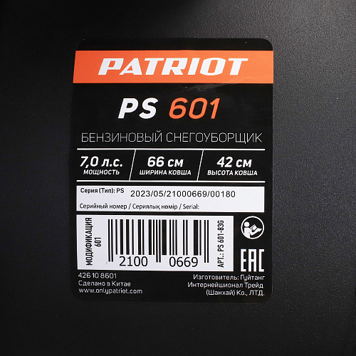 Снегоуборщик Patriot PS 601 426108601 Снегоуборщик Patriot PS 601 426108601
