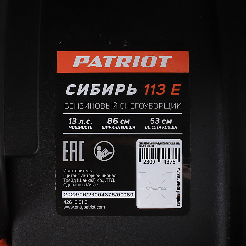 Снегоуборщик Patriot СИБИРЬ 113Е 426108113 Снегоуборщик Patriot СИБИРЬ 113Е 426108113