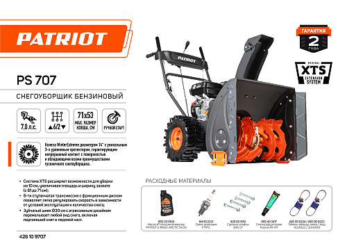 Снегоуборщик Patriot PS 707 426109707 Снегоуборщик Patriot PS 707 426109707