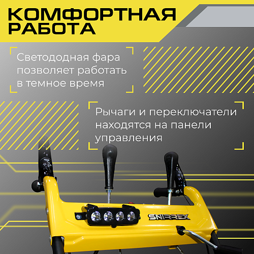 Снегоуборщик Snirrex SLC 6556FM 01-01-М22В-MMF Снегоуборщик Snirrex SLC 6556FM 01-01-М22В-MMF