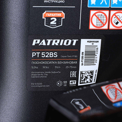 Газонокосилка бензиновая Patriot PT52 BS 512109220 Газонокосилка бензиновая Patriot PT52 BS 512109220