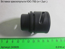 Вставка КЭС-700 (к-т 2шт.) Вставка КЭС-700 (к-т 2шт.)