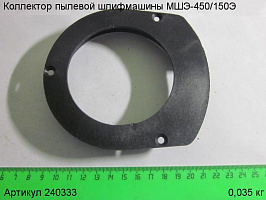 Коллектор пылевой МШЭ-450/150Э Коллектор пылевой МШЭ-450/150Э