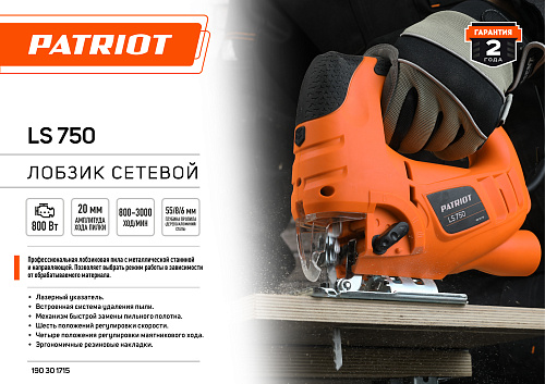Лобзик PATRIOT LS 750 190301715 Лобзик PATRIOT LS 750 190301715