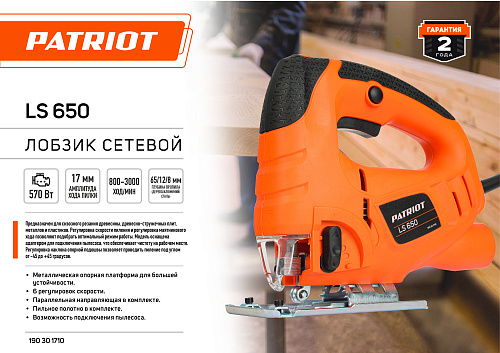 Лобзик PATRIOT LS 650 190301710 Лобзик PATRIOT LS 650 190301710