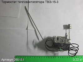 Термостат ТВЭ-15-3 Термостат ТВЭ-15-3