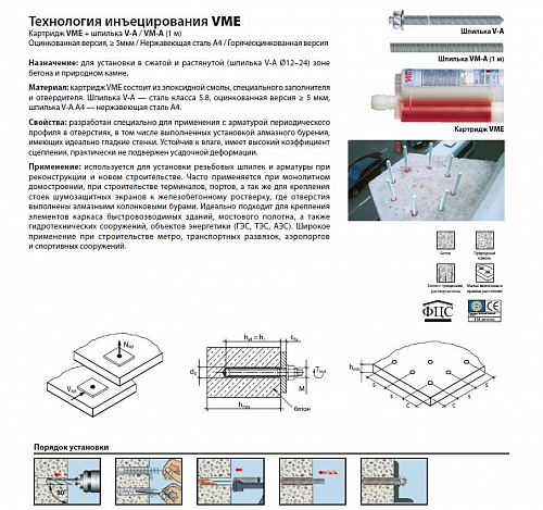 Комплект для инжекции VME 385 28255501 Комплект для инжекции VME 385 28255501