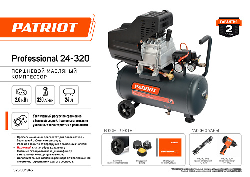 Компрессор PATRIOT Professional 24-320 525301945 Компрессор PATRIOT Professional 24-320 525301945