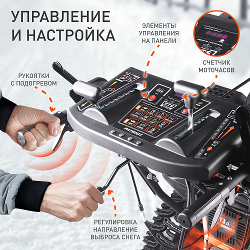 Снегоуборщик Patriot СИБИРЬ 113Е 426108113 Снегоуборщик Patriot СИБИРЬ 113Е 426108113