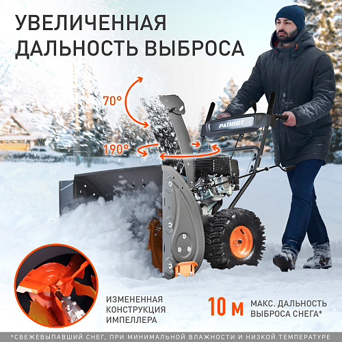 Снегоуборщик Patriot PS 707 426109707 Снегоуборщик Patriot PS 707 426109707