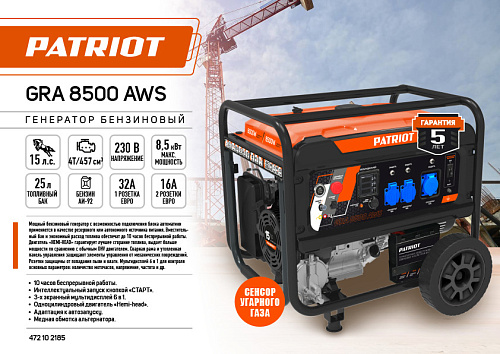Генератор бензиновый Patriot GRA 8500AWS 472102185 Генератор бензиновый Patriot GRA 8500AWS 472102185