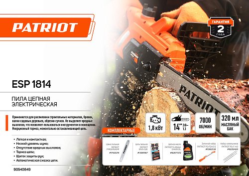 Цепная пила электрическая Patriot ESP1814 14 (220301530) Цепная пила электрическая Patriot ESP1814 14 (220301530)