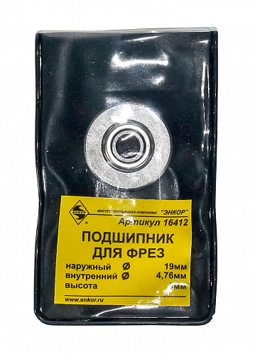 Подшипник для фрез ф19 x 4,76 x 5 мм Энкор 16412 HC190BZZ Подшипник для фрез ф19 x 4,76 x 5 мм Энкор 16412 HC190BZZ