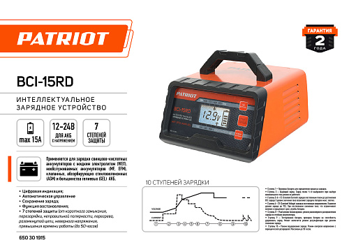 Устройство зарядное Patriot BCI-15RD 650301915 Устройство зарядное Patriot BCI-15RD 650301915