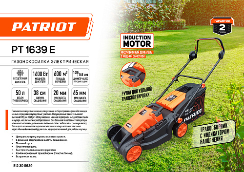 Газонокосилка электрическая Patriot PT 1639 Е 512309639 Газонокосилка электрическая Patriot PT 1639 Е 512309639