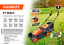 Газонокосилка электрическая Patriot PT 1639 Е 512309639