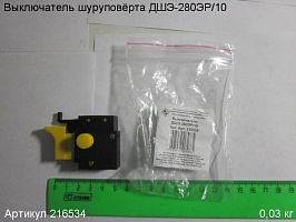 Выключатель ДШЭ-280ЭР/10 Энкор 216534 Выключатель ДШЭ-280ЭР/10 Энкор 216534