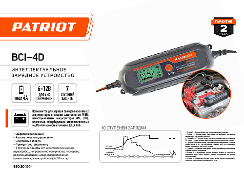 Устройство зарядное Patriot BCI-4D 650301904 Устройство зарядное Patriot BCI-4D 650301904