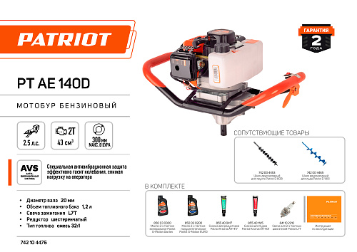 Бур бензиновый Patriot PT AE140D 742104476 Бур бензиновый Patriot PT AE140D 742104476