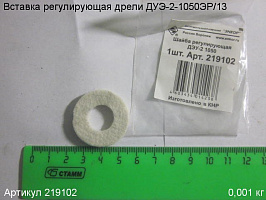 Вставка регулирующая ДУЭ-2-1050ЭР/13 Вставка регулирующая ДУЭ-2-1050ЭР/13
