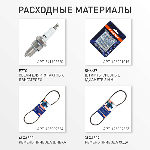 Снегоуборщик Patriot PS 707 Е 426109727 Снегоуборщик Patriot PS 707 Е 426109727