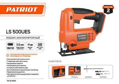 Лобзик аккумуляторный PATRIOT LS 500UES 110303050 Лобзик аккумуляторный PATRIOT LS 500UES 110303050