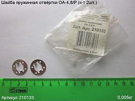 Шайба пружинная ОА-4,8/Р (к-т 2шт.) Шайба пружинная ОА-4,8/Р (к-т 2шт.)