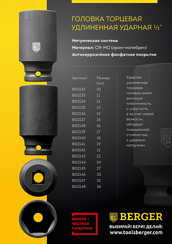 Головка торцевая удлиненная ударная 1/2" 27мм BERGER BG2145