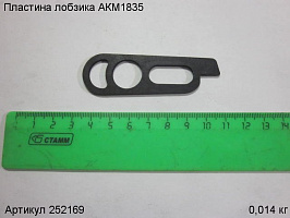 Пластина лобзика АКМ1835 Пластина лобзика АКМ1835