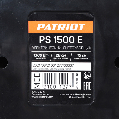 Снегоуборщик электрический Patriot PS 1500 E 426302216 Снегоуборщик электрический Patriot PS 1500 E 426302216