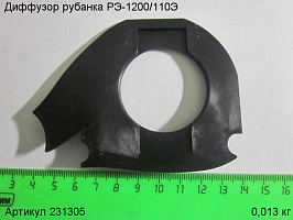 Диффузор РЭ-1200/110Э Диффузор РЭ-1200/110Э