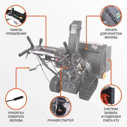 Снегоуборщик Patriot PS 707Т гусеничный 426109717 Снегоуборщик Patriot PS 707Т гусеничный 426109717