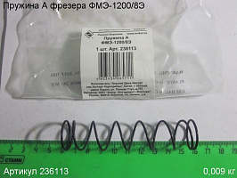 Пружина A ФМЭ-1200/8Э Пружина A ФМЭ-1200/8Э