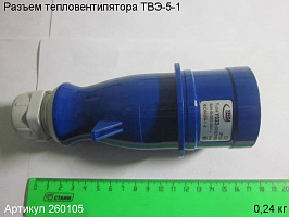 Разъем ТВЭ-5-1 Разъем ТВЭ-5-1